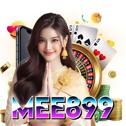 mee899 ไม่ผ่านเอเย่นต์